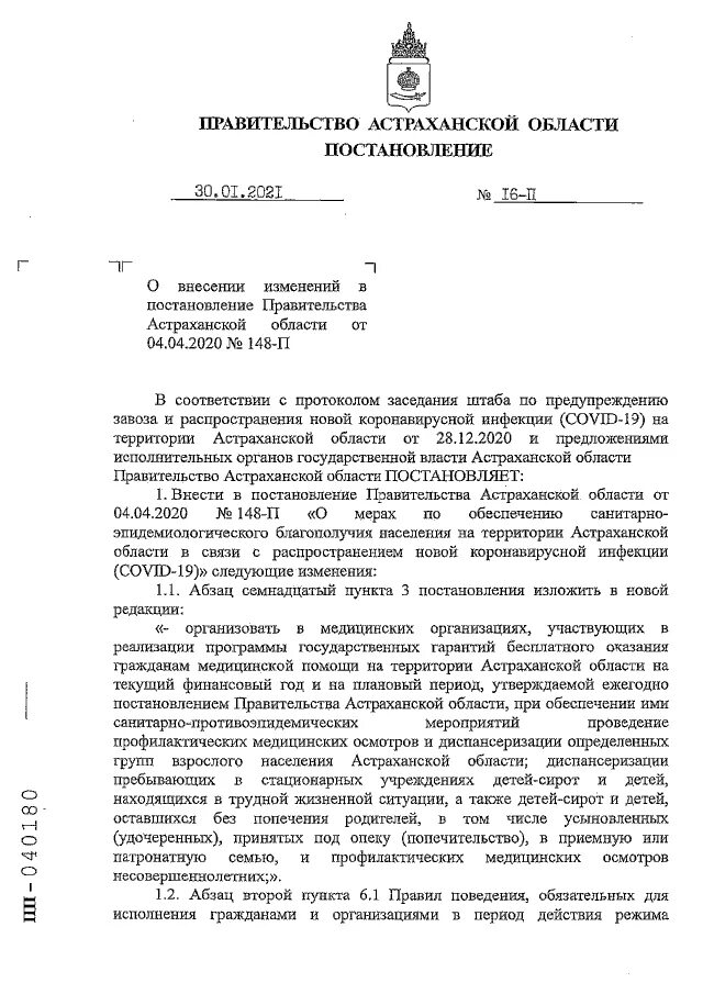 Распоряжение Астраханской области. Постановление правительства Астраханской области. Постановление Игоря Бабушкина. Постановление губернатора Астраханской области Бабушкин храм 2019. Постановление губернатора астраханской области