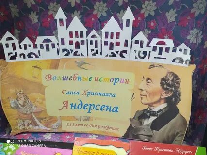 Название мероприятия по андерсену