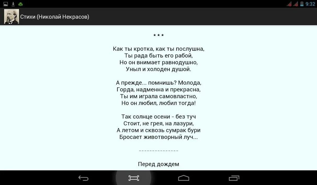 Стихотворения 30 строк. Некрасов стихи. Стихотворение Некрасова. Стихи Николая Некрасова.