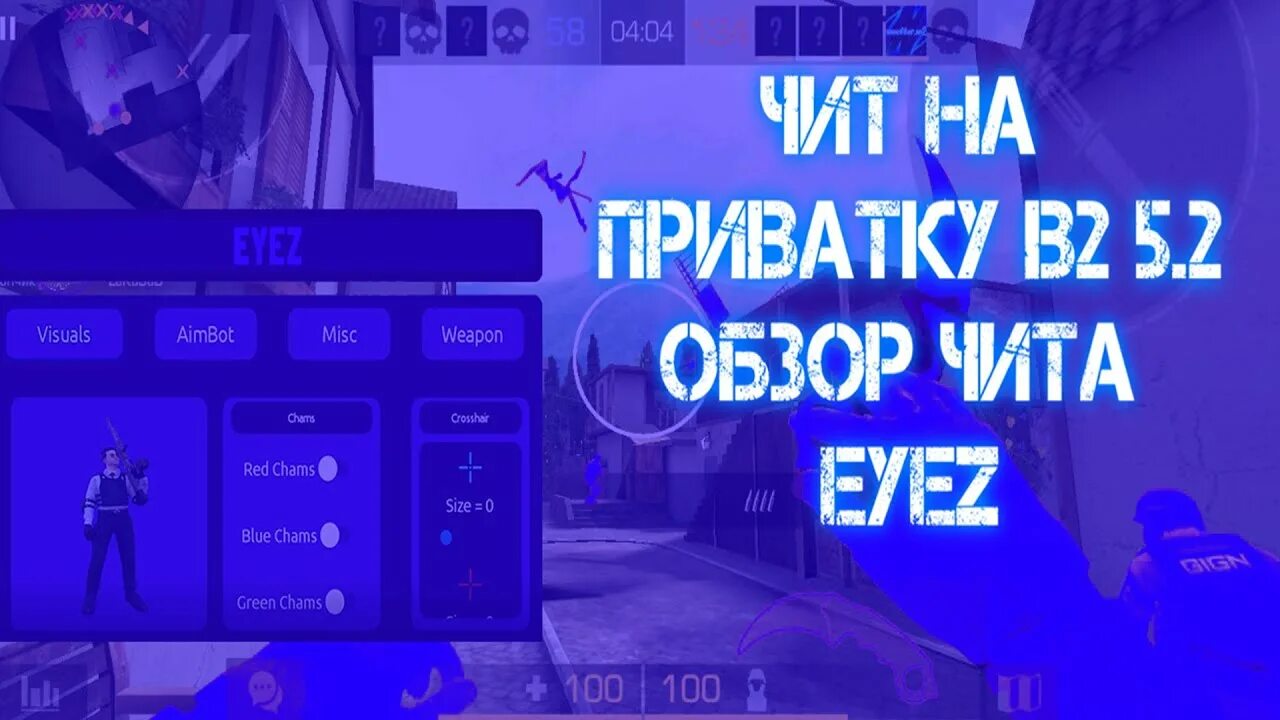 Чит на приватку. Читы на приватку в 2 последняя версия. Чит на приватку v2. Читы 5 на приватку v2. Приватка версия 10