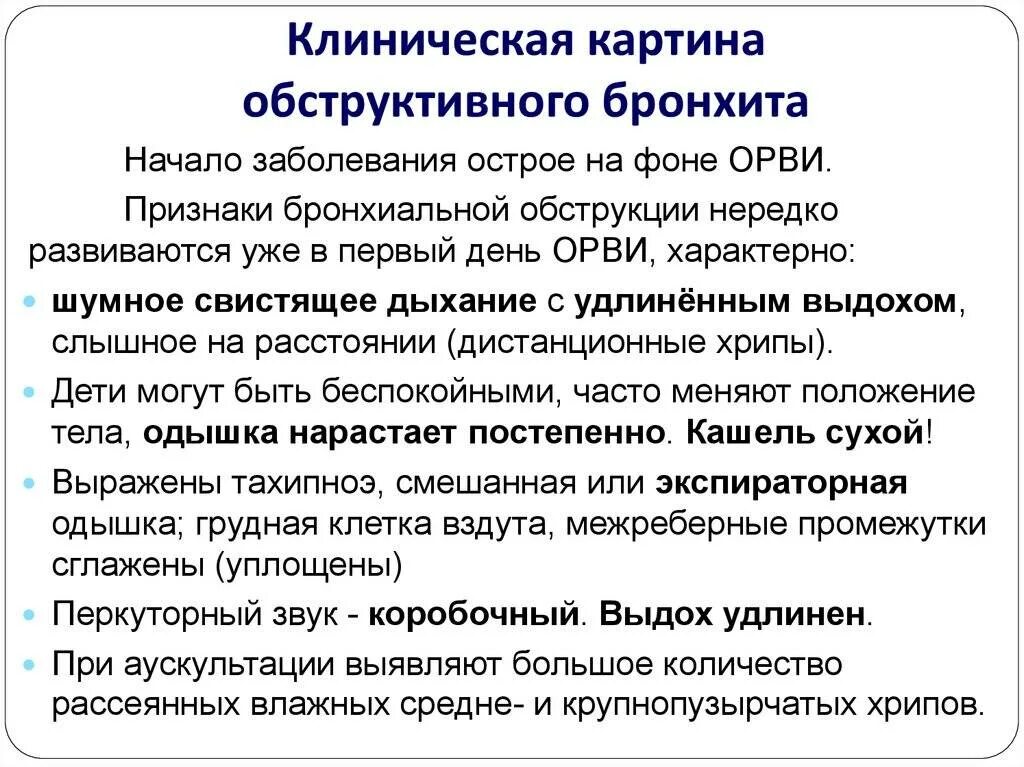 Лечение кашля обструктивном бронхите. Лечение бронхита у детей клинические рекомендации. Схема лечения обструктивного бронхита у детей. Обструктивный бронхит лечение у взрослых. Протокол лечения бронхита у детей.