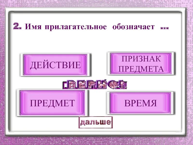 Глагол обозначающий отношение к действию в английском языке. Антонимы обозначающие признаки предметов. Имя прилагательное обозначает признак предмета. Глагол обозначает признак предмета. Глагол обозначающий отношение