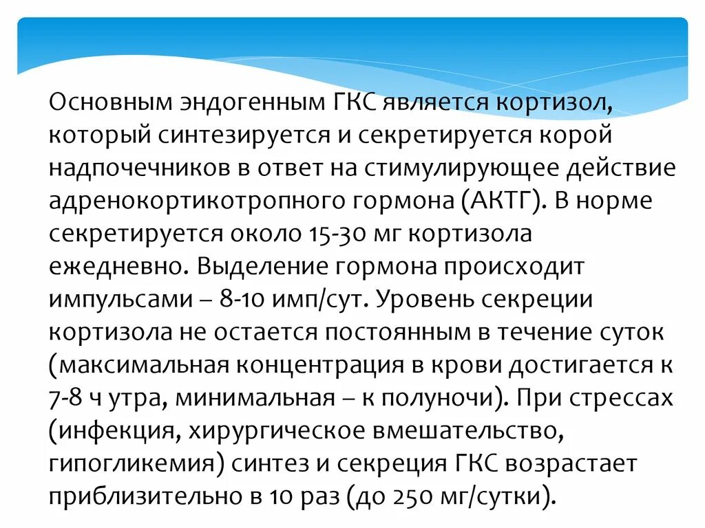 Гкс гормоны. Применение глюкокортикоидов в медицине. ГКС. Гормоны группы глюкокортикоидов. Топические глюкокортикостероиды-ГКС.