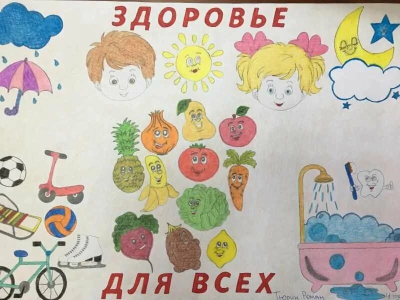 Рисунок здоровье. Плакаты на тему здоровья. Детские плакаты про здоровье. Плакат на тему здоровый образ жизни. Здоровье рисунок.
