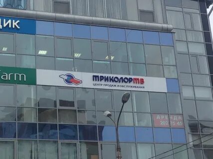 Триколор ул кирова