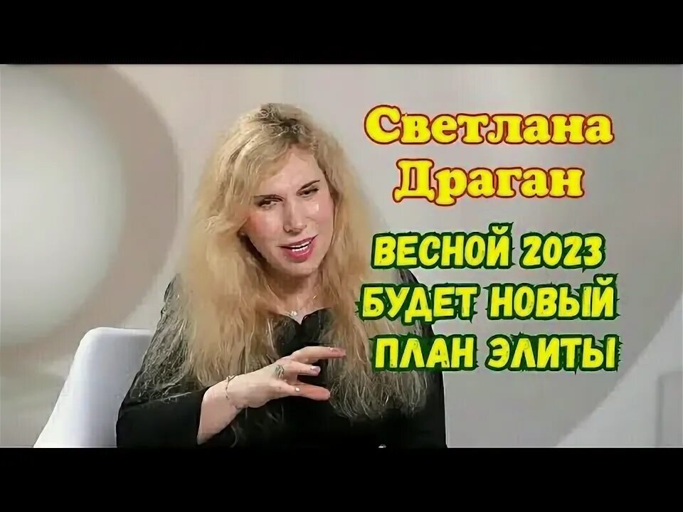 Предсказания драган на март