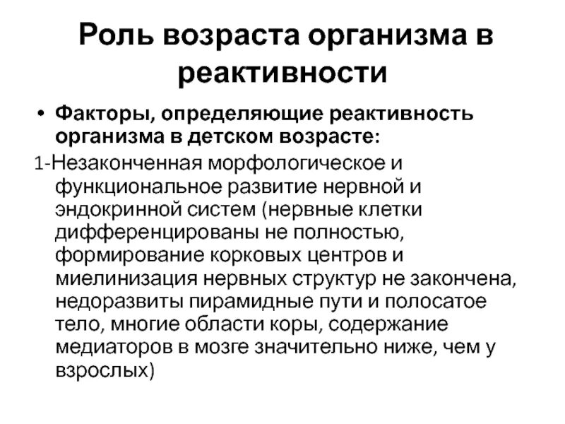 Механизмы формирования патологической реактивности. Роль реактивности организма в возникновении. Факторы реактивности организма. Реактивность организма классификация.