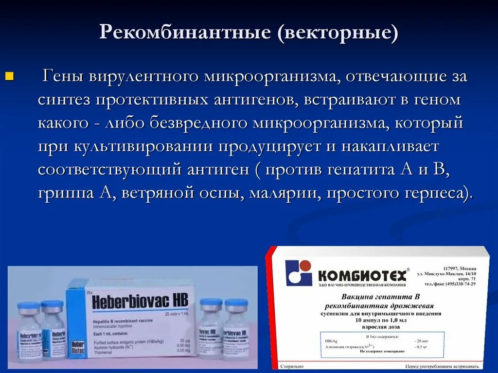 Генноиненерные вакцинф. Рекомбинантный антиген. Схема получения рекомбинантных вакцин. Бактерии вирусы вакцины. Рекомбинантный антиген.