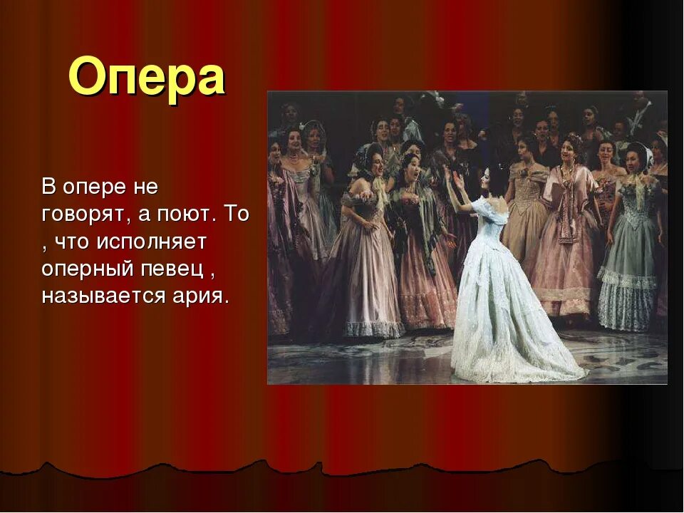 Театр опера и балет текст. Опера. Опера презентация. Понятие жанра опера. Презентация на тему опера.