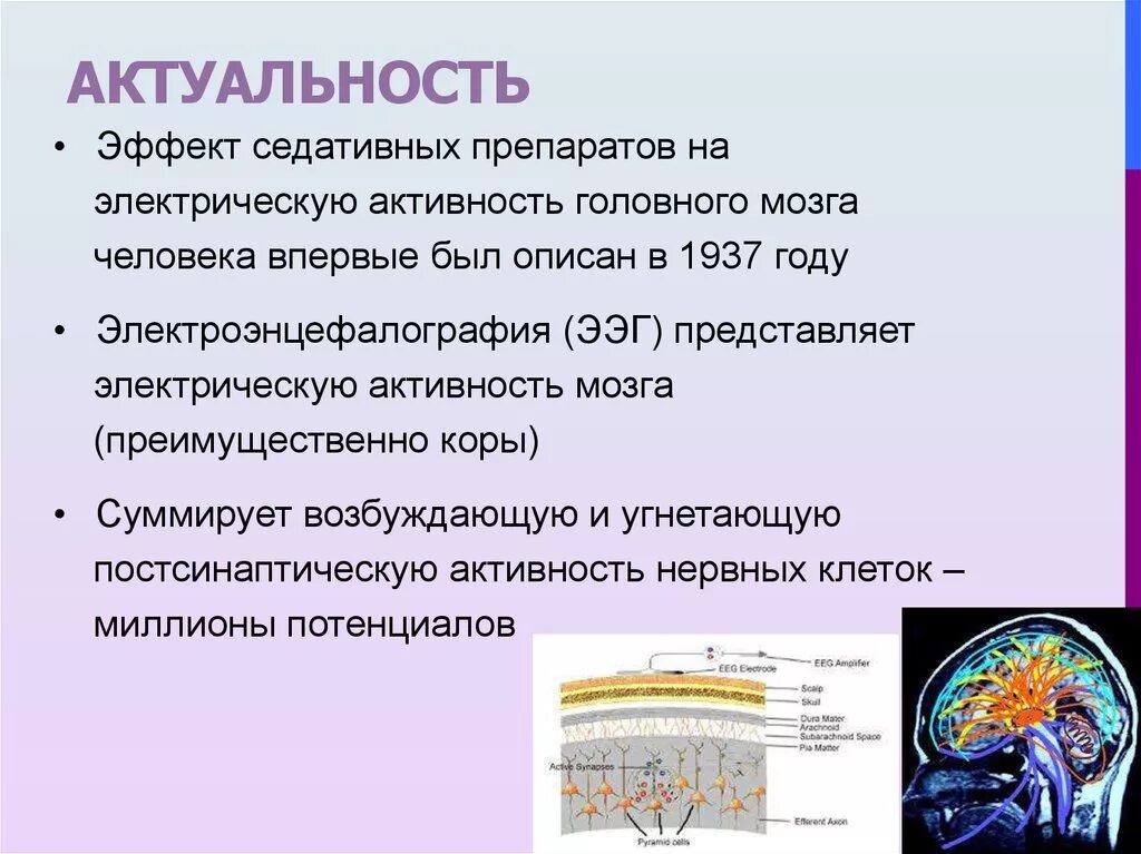Электрическая активность коры головного мозга.. Электрические проявления активности коры большого мозга. Охарактеризуйте электрическую активность коры головного мозга.. Снижение электрической активности головного мозга.