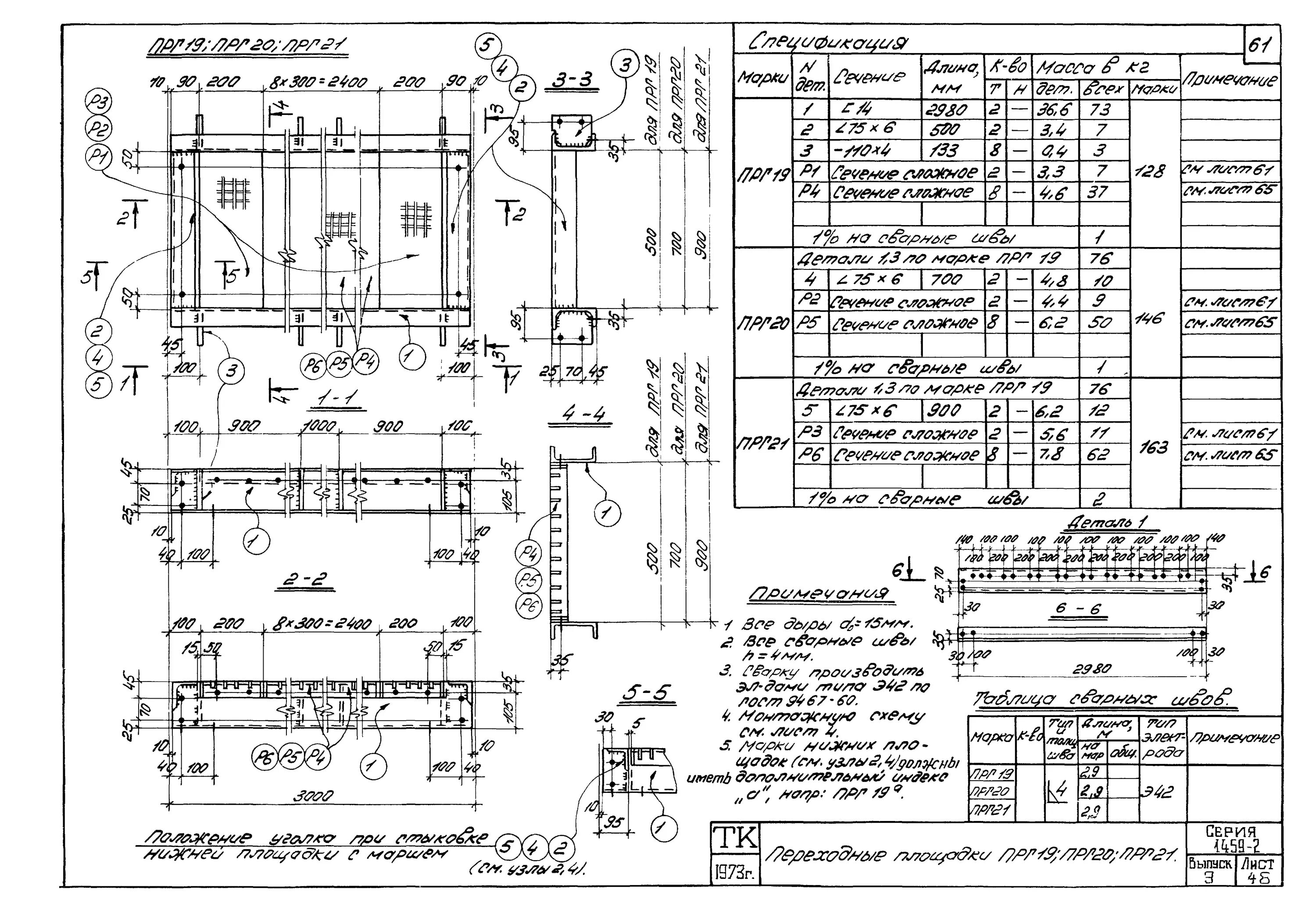 Б 1 251. Фартук переходной площадки. Съемные переходные площадки ПТМ.