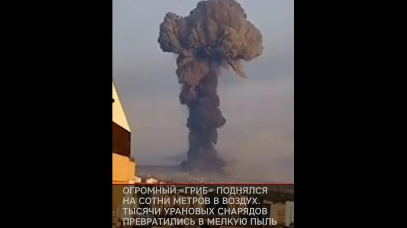 Обедненный уран на украине. Атомный взрыв на Украине. Взрывах ядерных боеприпасов. Взрыв боеприпасов с обедненным ураном.