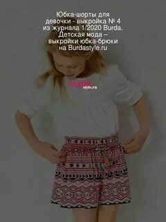Юбка шорты девочке сшить