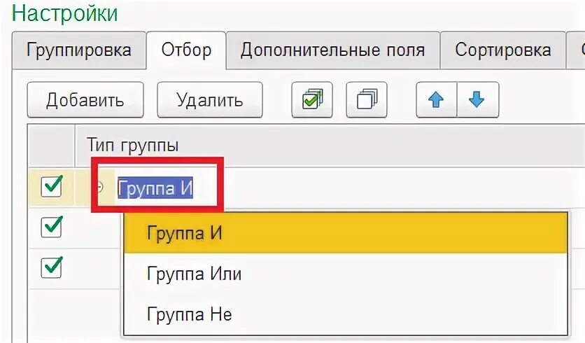 Как сделать отбор в 1с. Как сделать отбор в 1с