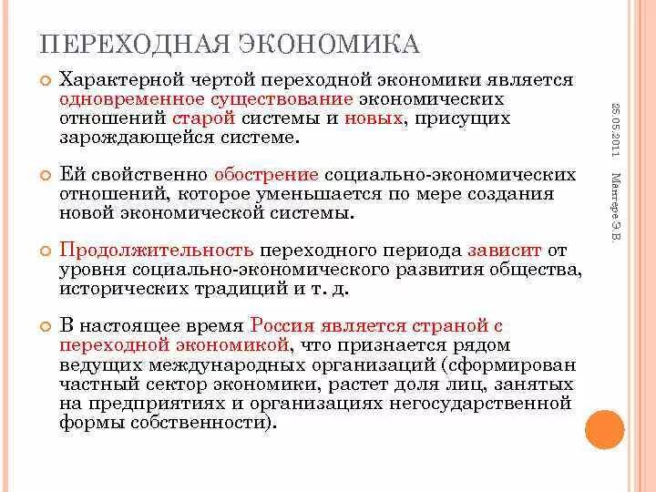 Переходная экономика россии. Переходная экономика. Характеристика переходной экономики. Переходная экономика черты. Характерные черты переходной экономики.