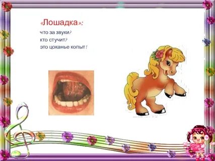 Цоканье