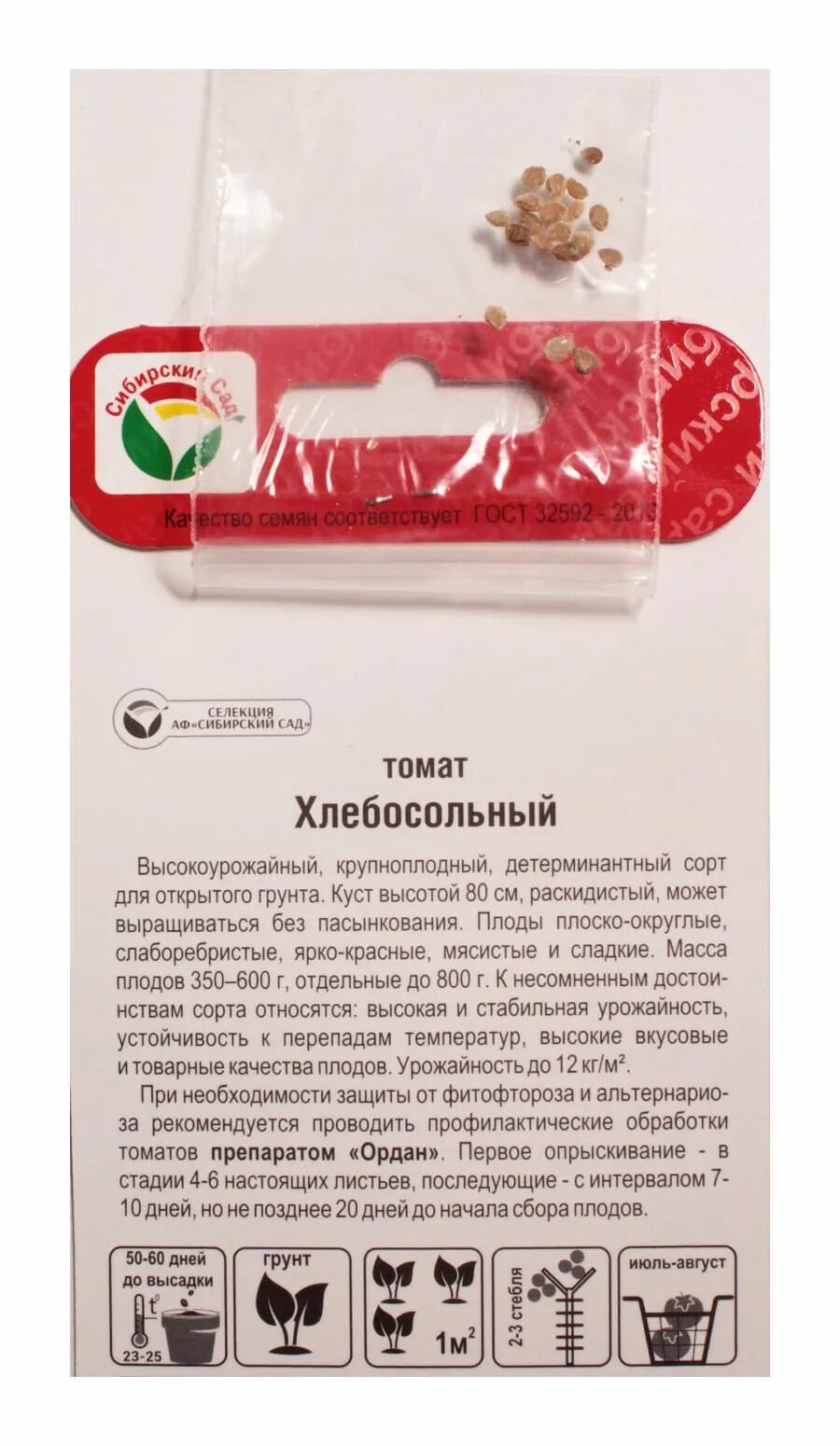Томат Хлебосольный (семена сибирский сад) за 71 ₽ купить в интернет-магазине ПСБ