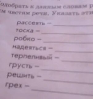 Родственные слова грусть