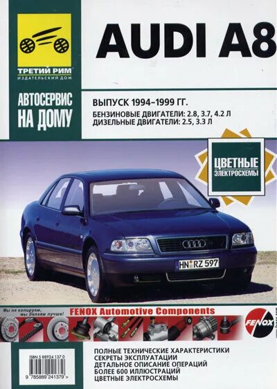 Мануал ауди а4. Третий Рим книга Audi. Руководство по автомобилю Ауди 4 в5. Audi a8 книга эксплуатации. Книга Ауди a8 98г книга.