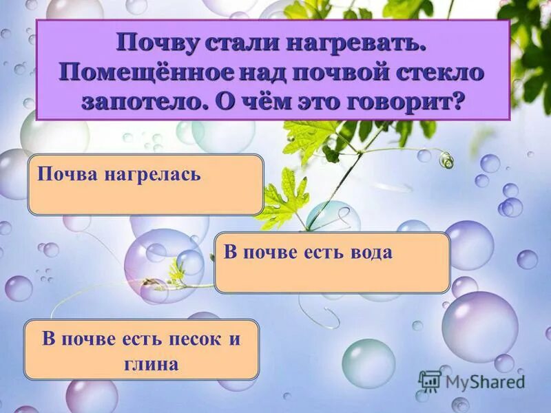 Почву нагрели. Опыты с почвой. Опыт перегной в почве. Опыты с почвой и выводы. Опыт почва нагрели и стекло.