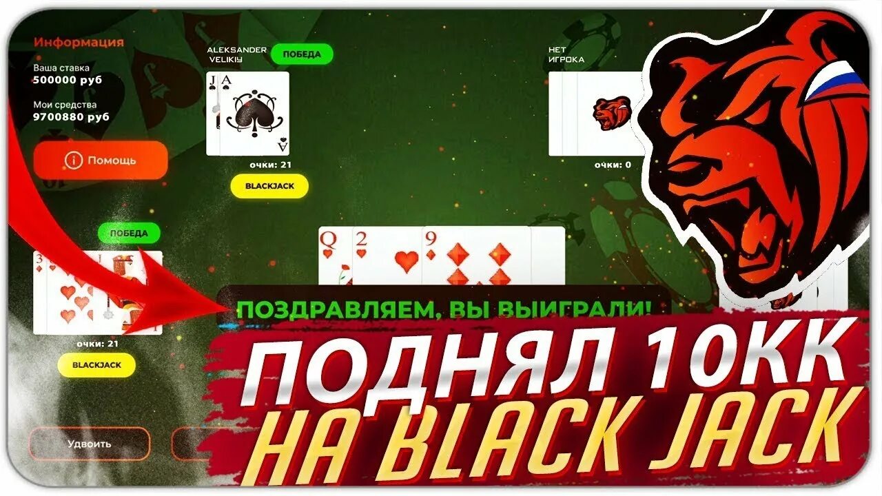 Тактика блек Джек в Блэк раша. Тактика Blackjack Black Russia. Блэк раша казино блэкджек. Тактика казино Блэк раша. Как забрать призы в black russia