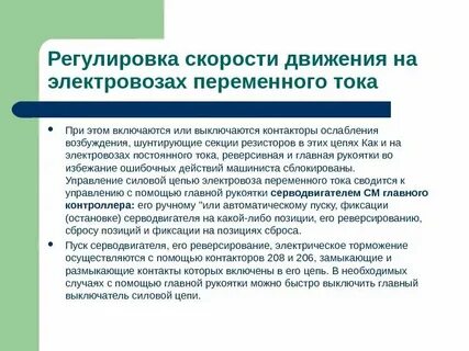 Способы регулирования тока