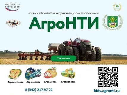 Агронтри
