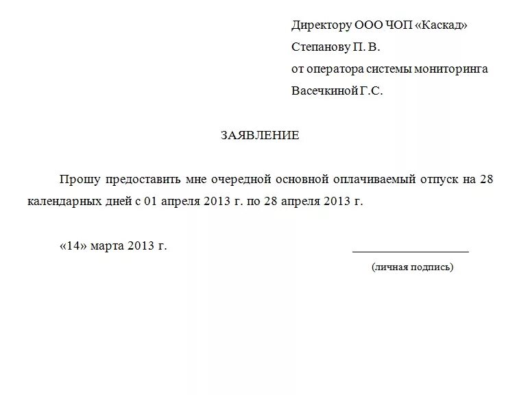 Прошу предоставить мне очередной отпуск. Личное заявление работника о приеме на работу. Заявление от сотрудника на прием на работу образец. Как писать шапку заявления на прием на работу. Как написать заявление на работу образец пример заполнения.