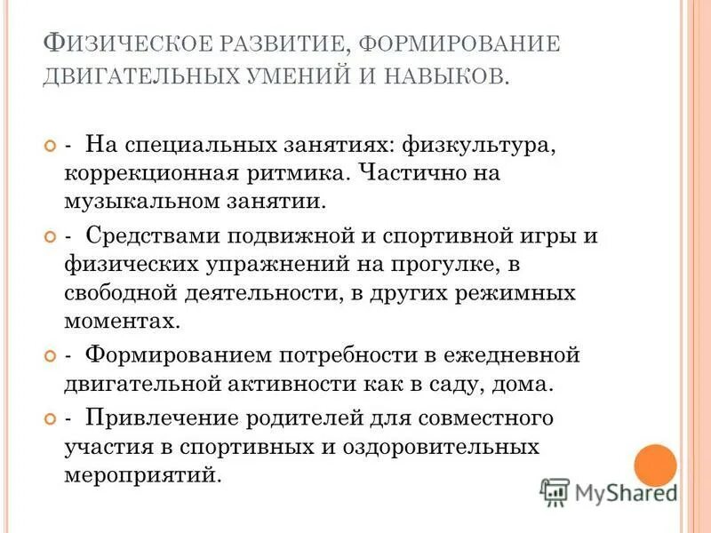 Научный период развития педагогики. Основные этапы развития коррекционной педагогики. Основные этапы развития педагогической мысли. Периоды развития педагогической науки. Понятия в коррекционной педагогике.
