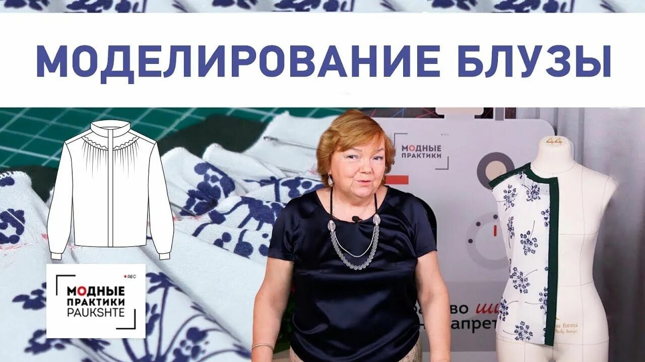 Модные практики выкройки