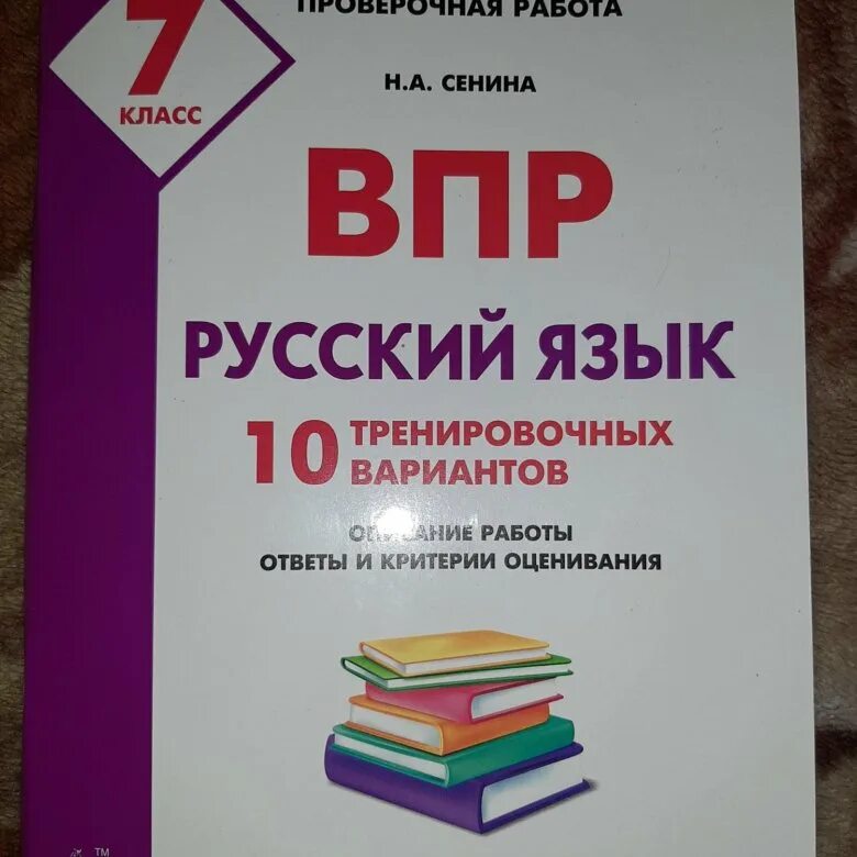 Готовый впр по русскому языку 7 класс