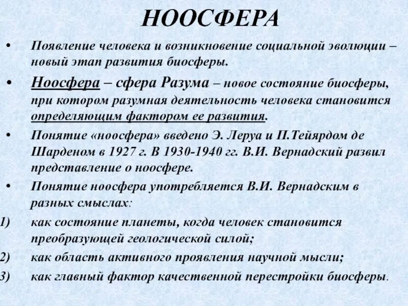 Сфера разума высшая стадия развития биосферы. Этапы становления ноосферы. ноосфера это стадия развития биосферы. ноосфера это новая стадия развития. ноосфера этапы формирования.