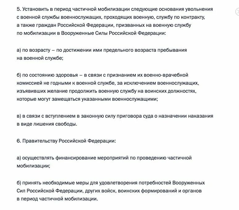 Указ президента о частичной мобилизации. Указ Путина о мобилизации. Указ президента о частичной мобилизации 2022. Уровни мобилизации в России. Шойгу подписал указ о мобилизации