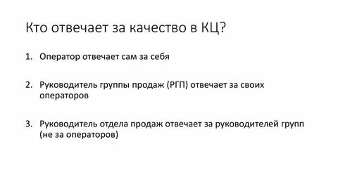 Кто отвечает за качество