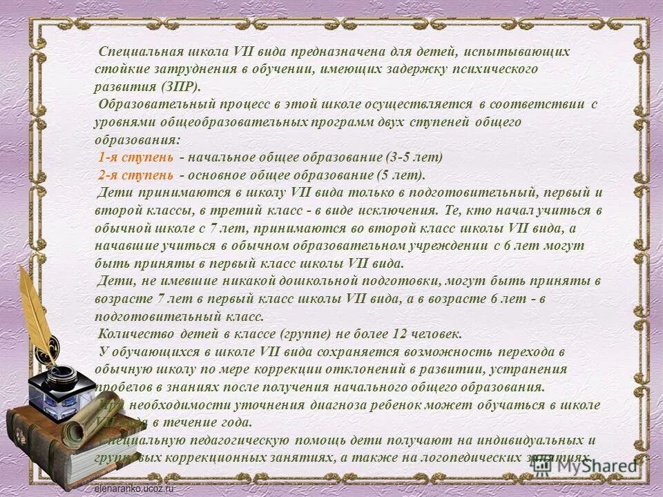 Программы специального образования. 1 в начальной школе для детей с зпр. Аооп зпр. Школа 57 школа москва. Образование 7 типа.