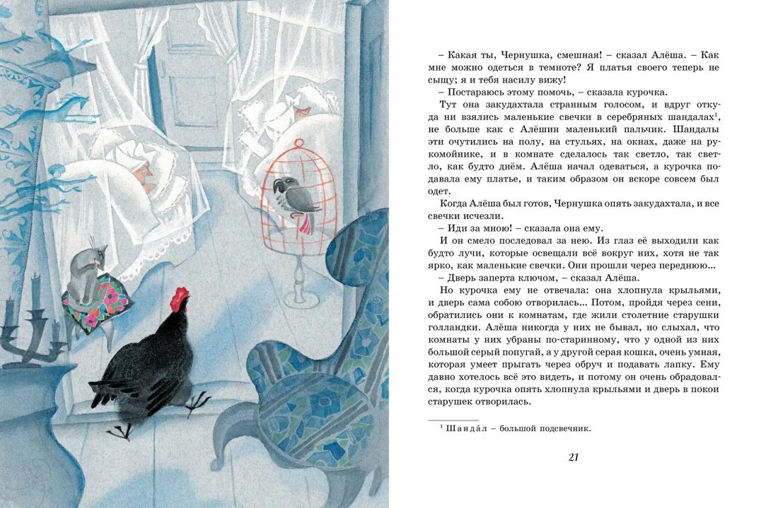 Курица или подземные жители главная мысль. Черная курица. погорельский а.. а погорельский сказка чёрная курица или подземные жители. черная курица и подземные жители погорельский. антоний погорельский черная курица алеша.