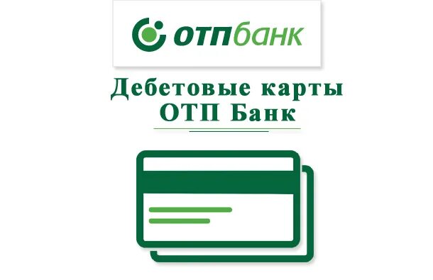 Получить карту отп банка. Отп банк карта. отп дебетовая карта. отп банк дебетовая карт. максимум + карта отп банк.