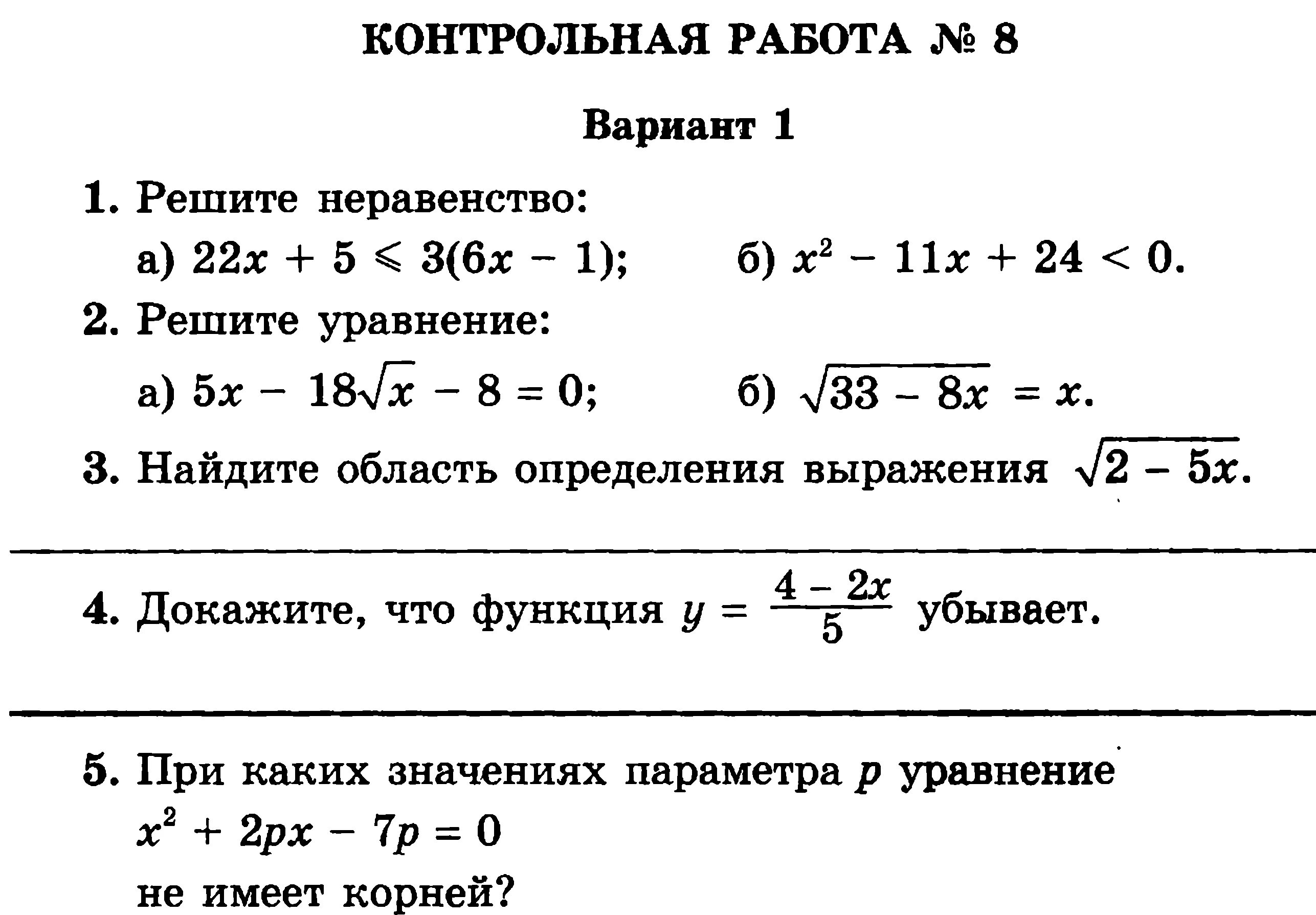 Самостоятельная работа неравенства 8 класс макарычев. Проверочные работы по алгебре 8 класс Мордкович. Контрольная работа алгебраические дроби 8 класс Мордкович. Контрольная 8 класс Алгебра Мордкович алгебраические дроби. Итоговая контрольная работа по алгебре 8 кл Макарычев.