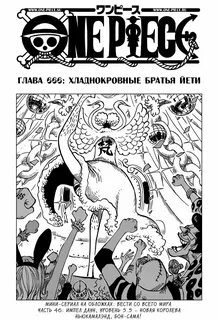 One piece главы манги