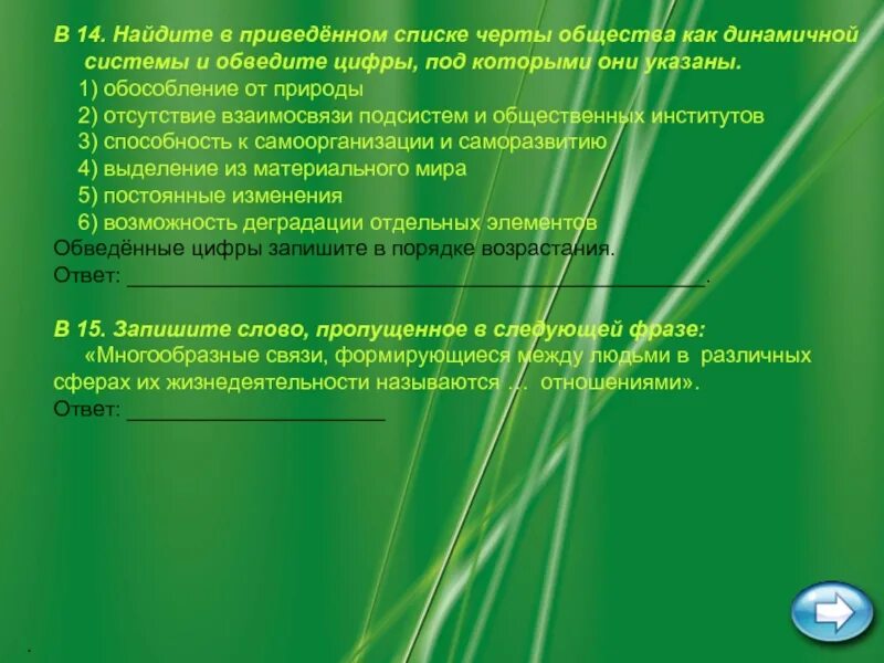 Общество является динамичной системой революция как. Черты общества как динамичной системы. найдите в приведенном списке черты общества как динамичной системы. динамичная система общества черты. найдите в приведенном списке черты общества.