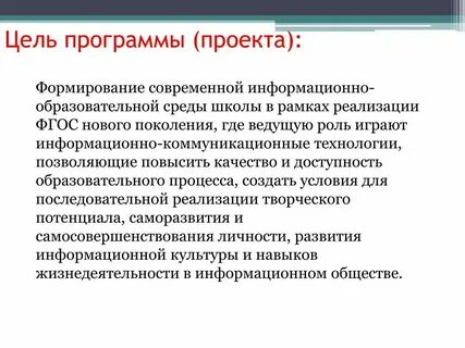 Цель программы развития методические рекомендации