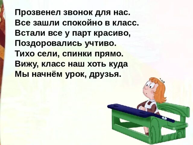 Если ты ужасно гордый литературное чтение. Прозвенел звонок для нас все зашли спокойно. Встали все у парт красиво поздоровались. Прозвенел звонок для нас все зашли спокойно в класс. Встали все у парт красиво тихо сели спинки..