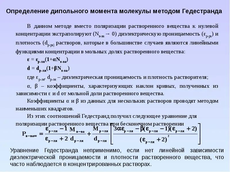 Электронная спектроскопия презентация. Электронды спектроскопия. Электрический дипольный момент молекулы. Способы расчета концентрации в методах люминисцентный спектроскопии.