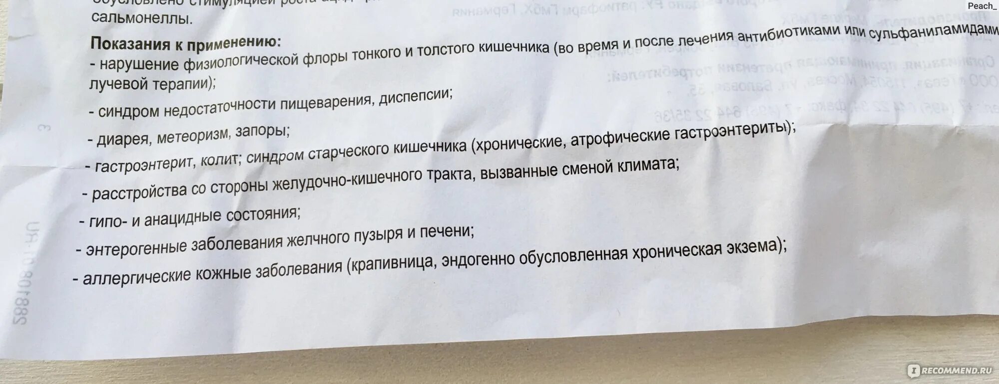 Как принимать аципол с антибиотиками. Стимлакс метабиотик инструкция.