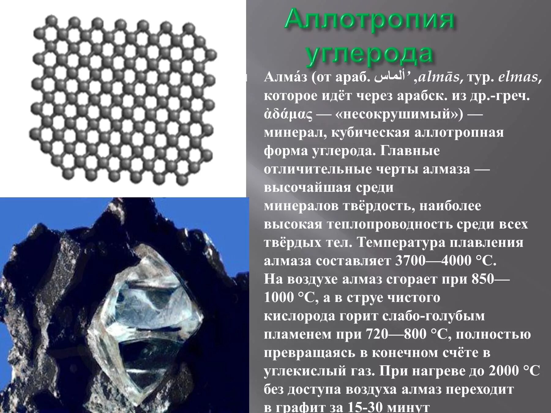 Углерод относится к группе. Аллотропия алмаза и графита. Аллотропия углерода это в химии. Аллотропия углерода. Углерод Алмаз.