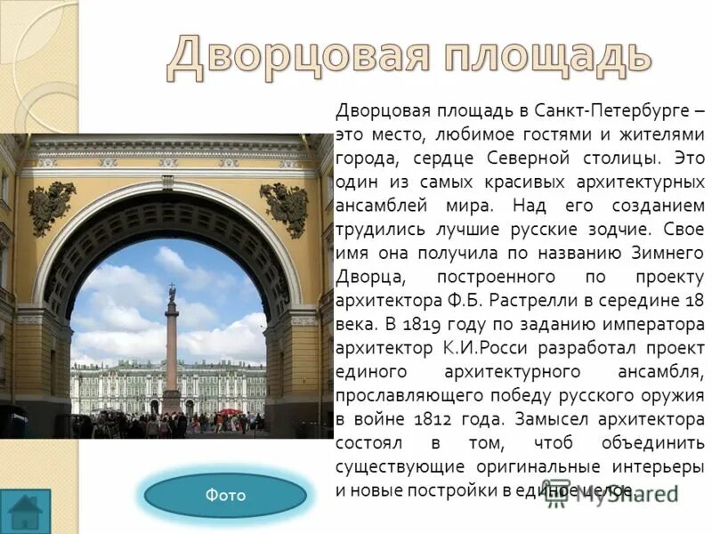 Дворцовая площадь что произошло