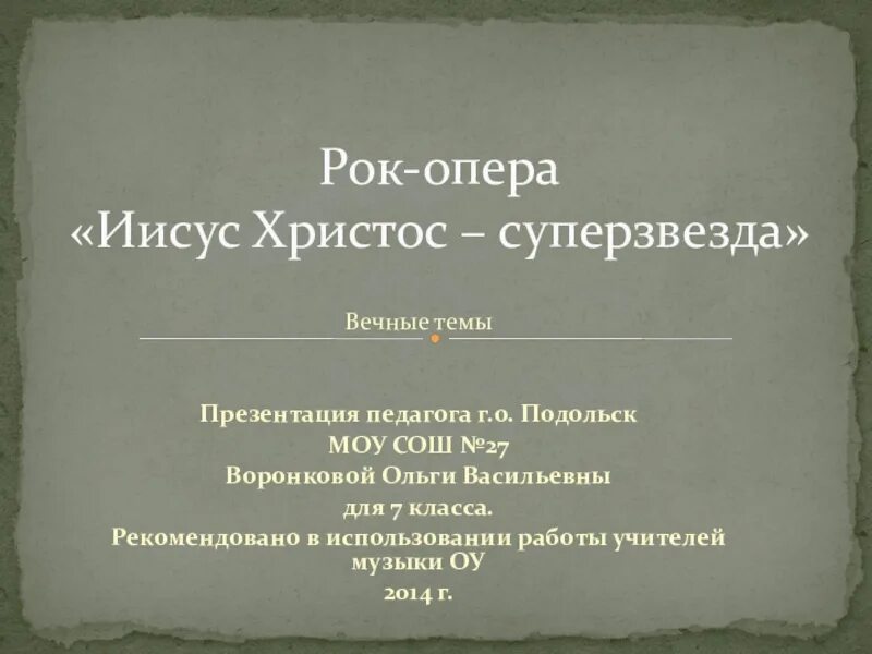 Рок опера сообщение 7 класс. Рок-опера «Иисус Христос – суперзвезда» э. Уэббер презентация. Рок опера презентация. Рок-опера Иисус Христос суперзвезда 7 класс. Иисус Христос - суперзвезда Эндрю Ллойд Уэббер.