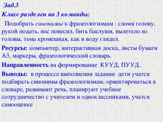 Человек с целью синоним. Синоним к фразеологизму сломя голову. Формирование синоним. Подберите синоним к фразеологизму: а) сломя голову;. Подберите синоним к фразеологизму рукой подать.