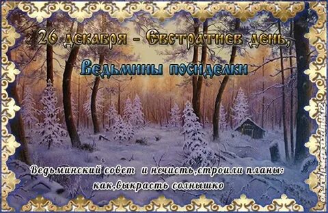 Народные приметы на 15 декабря