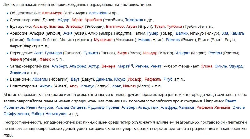 Имена женщин на татарском. Татарские имена. Происхождение имени Ильдар. Имена по татарски. Татарские имена на татарском.